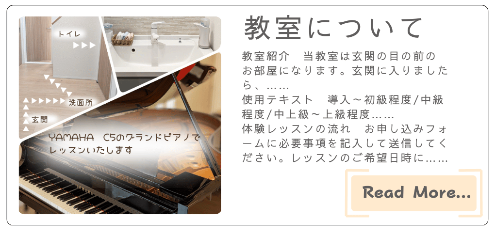 身体の使い方まで学べる専門的ピアノレッスン｜豊橋・豊川 | 